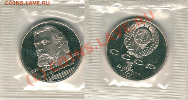 юбилейка, пруф, 5 шт - до 29.03 - 21-00мск - musorg