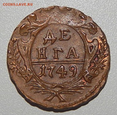 Деньга 1749 год - деньга р