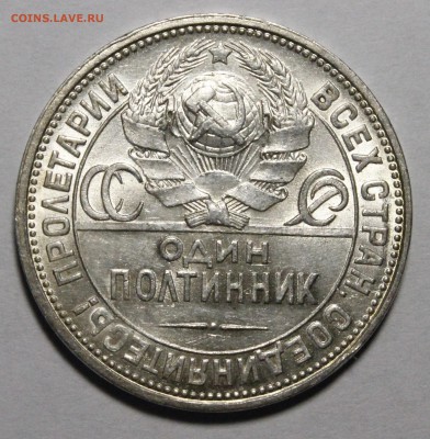 Полтинник 1924 Штемпельный aUNC.с 200р__14.07.14_22:00 - _MG_9892.JPG
