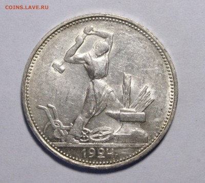 Полтинник 1924 Штемпельный aUNC.с 200р__14.07.14_22:00 - _MG_9889.JPG