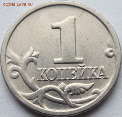 1 копейка 1997 года определить и оценить. - DSCF6145