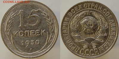 15 коп 1930 г. инкуз (негатив) - 1.JPG