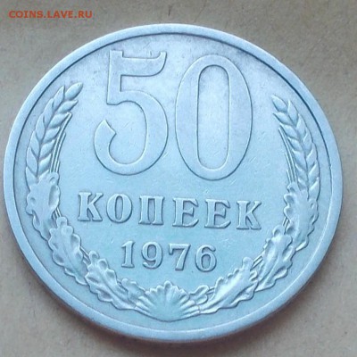 50 копеек 1976 и ещё 15шт разные до 14.07.2014 в 22-00 мск - DSCN0031 [1024x768].JPG