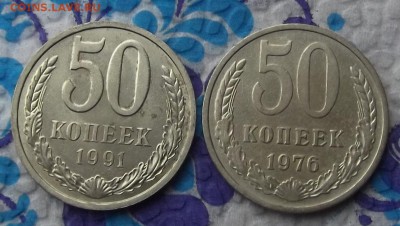50 копеек 1976 и 1991г до 14 июля 2014г - 11111.JPG