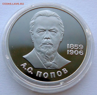 1 рубль 1988 Попов новодел до 15,07,201 22-00мск - DSC06915.JPG