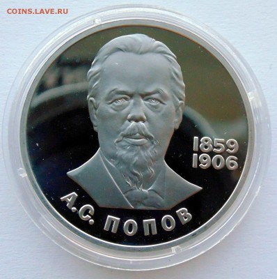 1 рубль 1988 Попов новодел до 15,07,201 22-00мск - DSC06914.JPG