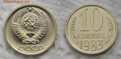 15.86 лысая-50.79 малая звезда-1 и 10 коп 1983 Разновиды - 10 83 с уступом