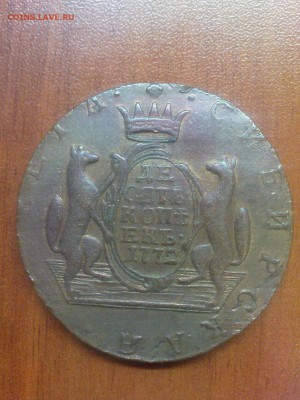 10 копеек 1772 - DSC00261.JPG
