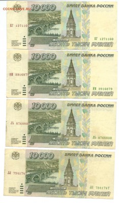 10 000 рублей 1995 года , 4 штуки с 200 рублей. - сканирование0007