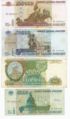 Боны 100т. 50т. 5т. 1995 г. и 1т. 1993 года с 200 руб. - сканирование0009