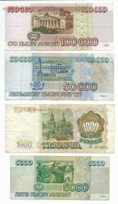 Боны 100т. 50т. 5т. 1995 г. и 1т. 1993 года с 200 руб. - сканирование0010