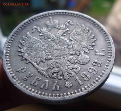 Рубль 1899 ЭБ.До 12.07 в 22.00 мск - 13