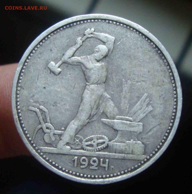 Полтинник 1924 ТР.До 12.07 в 22.00 мск - 4