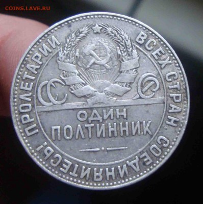 Полтинник 1924 ТР.До 12.07 в 22.00 мск - 6