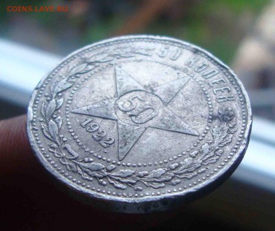 50 копеек 1922г.ТР.До 12.07 в 22.00 мск - 7