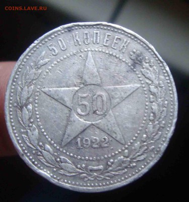 50 копеек 1922г.ТР.До 12.07 в 22.00 мск - 8