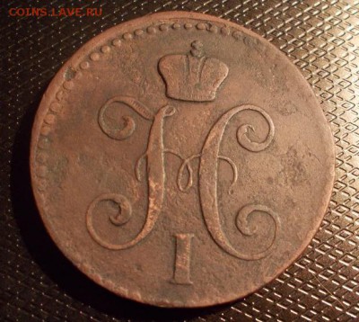 2 копейки 1843 двор? - DSCN0044.JPG