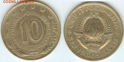 Югославия 10 динаров 1977г. до 21.00 мск 17.07.2014 - Югославия 10 динар 1977