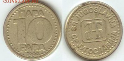 Югославия 10 пар 1994г до 21.00 по Москве 17.07.2014 - Югославия 10 пар 1994