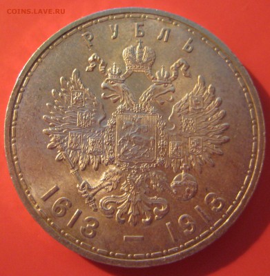 1 рубль 300 лет ДР_плоский - IMG_3416