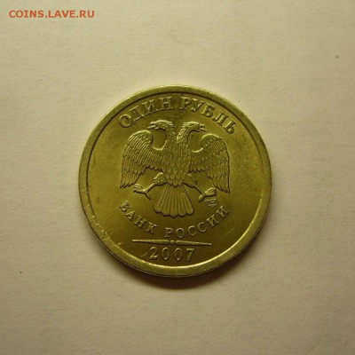 1 рубль 2007 г. широкий кант. до 14.07.14 в 22.00 - Рубль кант.JPG