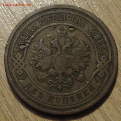 5 копеек 1911 медь (весьма неплохи) до 11.07 - 2 коп 4