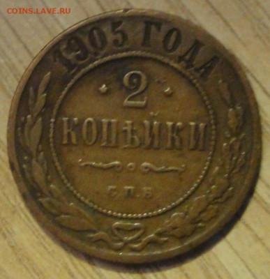 5 копеек 1911 медь (весьма неплохи) до 11.07 - 2 коп 1