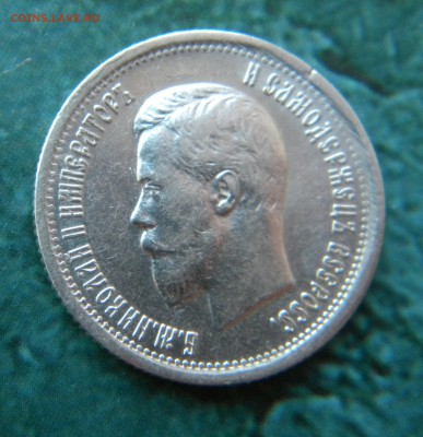 25 копеек 1895 года_____ До 12.07.2014 22.15 - Изображение 018