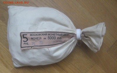 5 рублей 2013 ммд мешок банковская упаковка - 5 рублей 75
