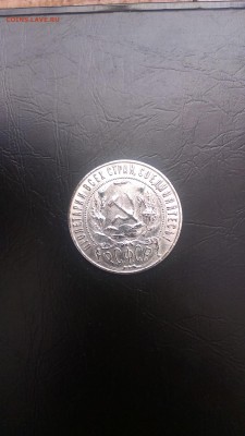 1 рубль 1921,22,24 гг. - 22