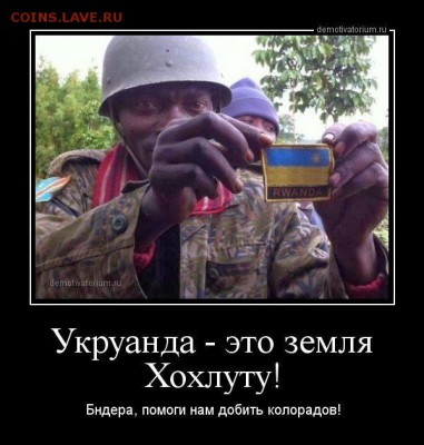 Ну а теперь про Украину - 140359414972848srs