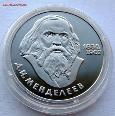 1 рубль 1988 Менделеев новодел до 15,07,201 22-00мск - DSC06921.JPG
