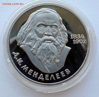 1 рубль 1988 Менделеев новодел до 15,07,201 22-00мск - DSC06919.JPG