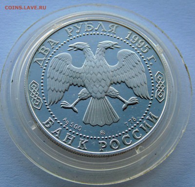 2 рубля 1995 Кутузов до 15,07,2014 22-00мск - DSC06903.JPG