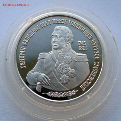 2 рубля 1995 Кутузов до 15,07,2014 22-00мск - DSC06901.JPG