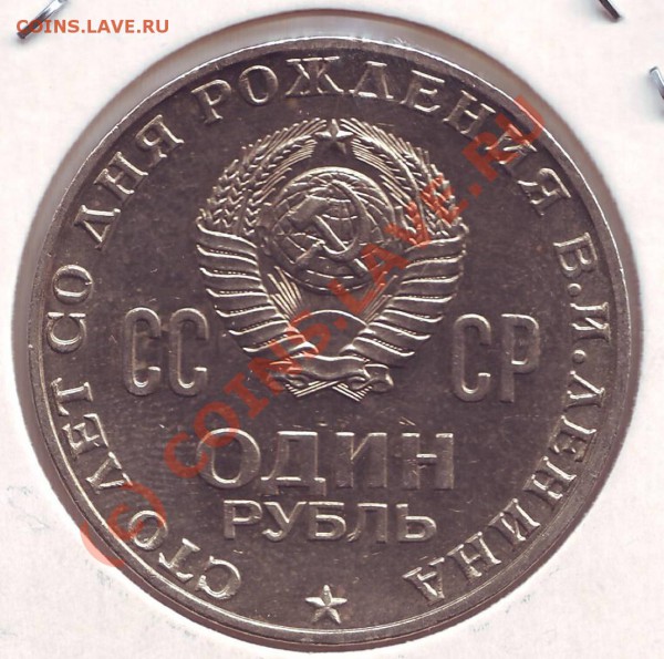 Оценка 20к 1973 и 100 лет Ленину - 100 Лет Ленину (р)