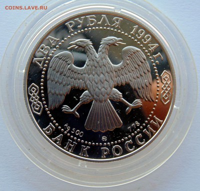 2 рубля 1994 Ушаков до 15,07,2014 22-00мск - DSC06906.JPG
