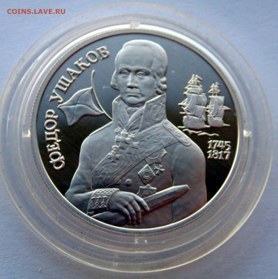 2 рубля 1994 Ушаков до 15,07,2014 22-00мск - DSC06905.JPG