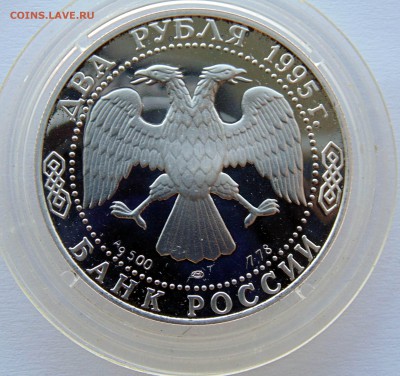 2 рубля 1995 Есенин до 15,07,2014 22-00мск - DSC06911.JPG