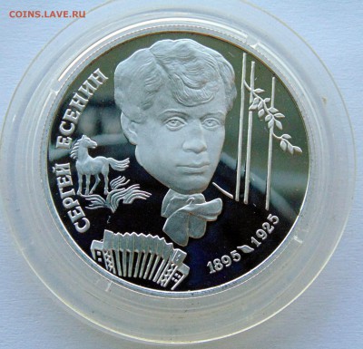 2 рубля 1995 Есенин до 15,07,2014 22-00мск - DSC06908.JPG