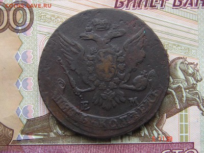 5 копеек 1763 ЕМ до 15-07-2014 до 22-00 по Москве - 1 5 63 Р.JPG