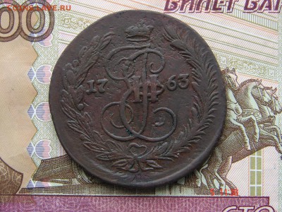5 копеек 1763 ЕМ до 15-07-2014 до 22-00 по Москве - 1 5 63 А.JPG
