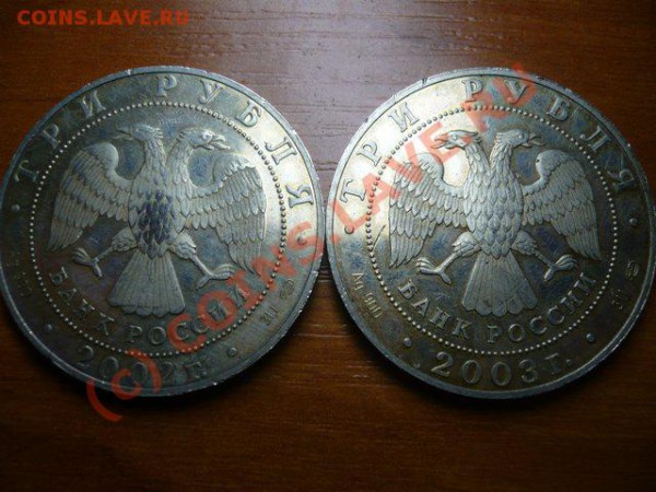 3 руб.серебр.монеты2002,2003гг. оконч.30.03.10 в22-00по мв - P1090788.JPG