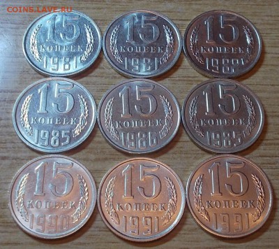 9шт 15копеек 1981-91 штемпельный блеск до 14.07.2014 в 22-0 - DSCN1932 [1024x768].JPG