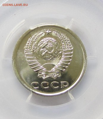 20 коп 1975 г. MS 64 PCGS - IMG_5523.JPG