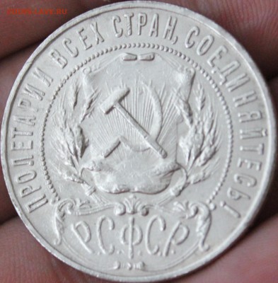 РУБЛИК 1922Г АГ - IMG_5746