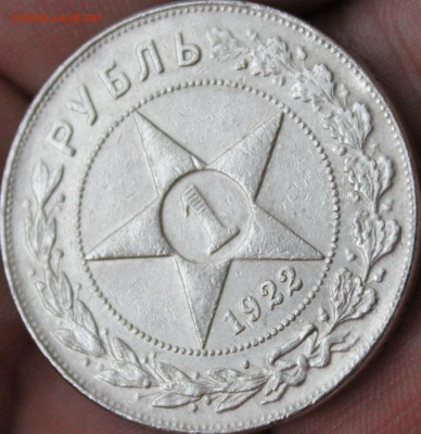 РУБЛИК 1922Г АГ - IMG_5747