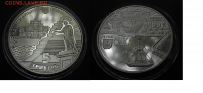5гривен-2014г(Одесса)! С рубля! - 025.JPG