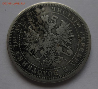 полтина 1876 - 2