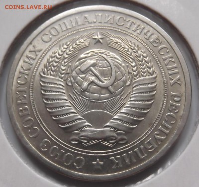 1 рубль 1970г до 16.07 среда - DSCF0808.JPG